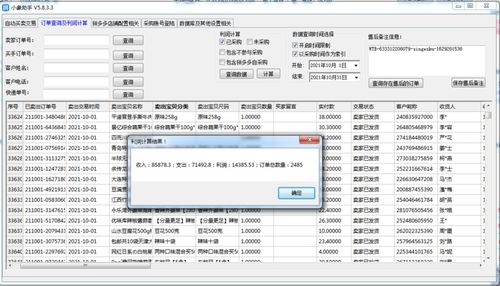 拼多多無貨源軟件招商代理 軟件開發與市場拓展新機遇